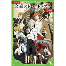 画像をギャラリービューアに読み込む, アニメ　文豪ストレイドッグス　小説版
