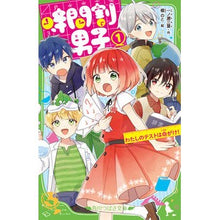 画像をギャラリービューアに読み込む, 時間割男子　　　１　わたしのテストは命が
