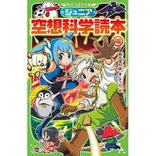 画像をギャラリービューアに読み込む, ジュニア空想科学読本　　１８
