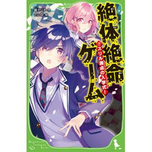 画像をギャラリービューアに読み込む, 絶体絶命ゲーム　　　７　スリル満点の入学 Fuji Dario
