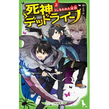 画像をギャラリービューアに読み込む, 死神デッドライン　　　２　うしなわれた家 Haritra Grim Reaper Deadline 2 The Exhausted House
