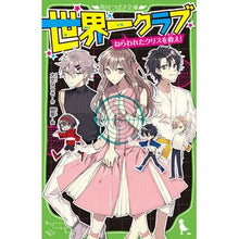 画像をギャラリービューアに読み込む, 世界一クラブ　ねらわれたクリスを救え！
