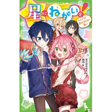画像をギャラリービューアに読み込む, 星にねがいを！　　　４　とどけ！負けられ

