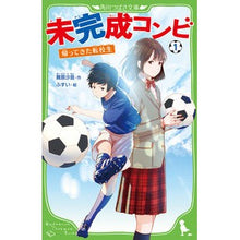 画像をギャラリービューアに読み込む, 未完成コンビ　　　１　帰ってきた転校生

