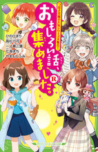 画像をギャラリービューアに読み込む, #ひのひまり #おもしろい話、集めました。Ｒ :9784046320438
