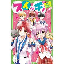 画像をギャラリービューアに読み込む, スイッチ！　　　７　本当の気持ちは…伝え deep sea yuzuha
