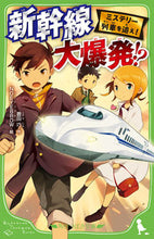 画像をギャラリービューアに読み込む, #豊田巧 #新幹線大爆発！？ミステリー列車を追え！
