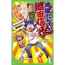 画像をギャラリービューアに読み込む, 地獄たんてい織田信長
