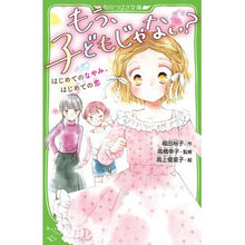 画像をギャラリービューアに読み込む, もう、子どもじゃない？　はじめてのなやみ
