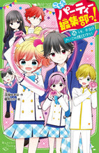 画像をギャラリービューアに読み込む, #深海ゆずは #こちらパーティー編集部っ！１６ :9784046320964
