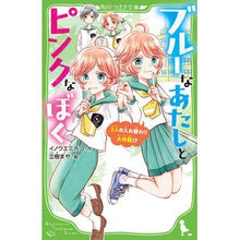 画像をギャラリービューアに読み込む, ブルーなあたしとピンクなぼく
