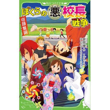 Load image into Gallery viewer, ＃宗田　理　作 ＃ぼくらの悪校長戦争 ｿｳﾀﾞｵｻﾑ :9784046321077
