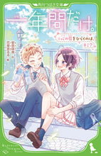 画像をギャラリービューアに読み込む, #安芸咲良 #一年間だけ。９心の扉をひらくのは
