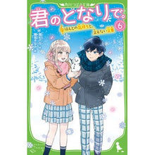 画像をギャラリービューアに読み込む, 君のとなりで。　　　６　ほんとの気持ちと
