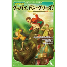 画像をギャラリービューアに読み込む, アニメ映画　グッバイ、ドン・グリーズ！
