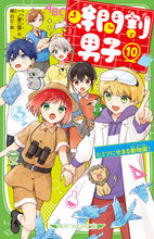画像をギャラリービューアに読み込む, 時間割男子　１０ 一ノ瀬三葉　作 ｲﾁﾉｾﾐﾖ KADOKAWA :9784046321756
