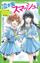 画像をギャラリービューアに読み込む, #平河ゆうき #泣き虫スマッシュ！がけっぷちのバドミン
