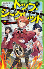 画像をギャラリービューアに読み込む, #あんのまる #トップ・シークレット５ :9784046322197
