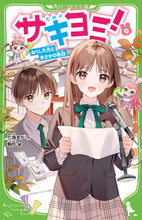 画像をギャラリービューアに読み込む, #七海まち #サキヨミ！９ :9784046322302
