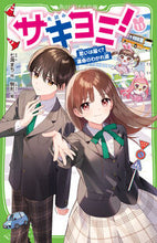 画像をギャラリービューアに読み込む, #七海まち #サキヨミ！１１ :9784046322791
