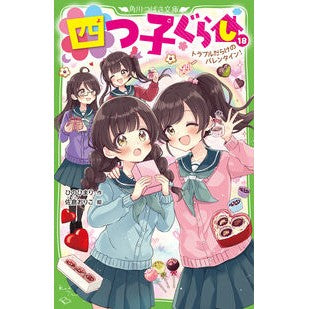 ＃ひのひまり ＃四つ子ぐらし　１８ ﾋﾉﾋﾏﾘ TOKIMEKIパブリッシング :9784046323187