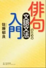 画像をギャラリービューアに読み込む, #佐藤郁良 #俳句のための文語文法入門
