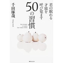 画像をギャラリービューアに読み込む, ＃千田 琢哉 ＃君の眠れる才能を呼び覚ます５０の習慣 ｾﾝﾀﾞﾀｸﾔ KADOKAWA/角川学芸出版 君の眠れる才能を呼び覚ます50の習慣 (角川フォレスタ) : Takuya Chida 50 Habits to Awaken Your Hidden Talents :9784046539595
