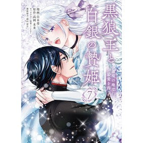 ＃白木苺 ＃黒狼王と白銀の贄姫　７ ｼﾗｷｲﾁｺﾞ KADOKAWA 黒狼王と白銀の贄姫 7 辺境の地で最愛を得る (フロース コミック) : Shiraki strawberry The Black Wolf King and the Silver Sacrif : Shiraki strawberry The Black W :9784046600363
