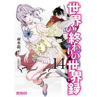 ＃雨水龍 ＃世界の終わりの世界録　１４ ｳｽｲﾘﾕｳ TOKIMEKIパブリッシング :9784046601001