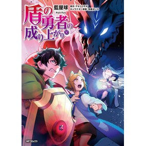 ＃藍屋球 ＃盾の勇者の成り上がり　３０ ｱｲﾔｷﾕｳ TOKIMEKIパブリッシング :9784046601117
