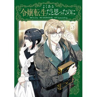 ＃Ａ－Ｊｉｎ ＃よくある令嬢転生だと思ったのに　５ : アジン : TOKIMEKIパブリッシング : I thought it was a common reincarnation of a young lady.5 : Ajin : 9784046601469