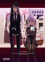 画像をギャラリービューアに読み込む, スパイ教室　　　１ せう　かなめ　画 ｾｳｶﾅﾒ KADOKAWA :9784046800022
