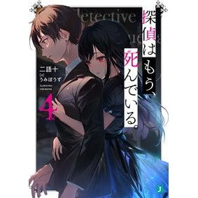 #Nigozyu #TheDetectiveIsAlreadyDead4