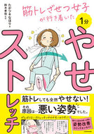 #たかツキなほり #１分やせストレッチ