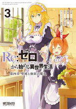 画像をギャラリービューアに読み込む, Ｒｅ：ゼロから始める異世界生　第四章　３ 花鶏　ハルノ　画 ｱﾄﾘﾊﾙﾉ KADOKAWA :9784046800343

