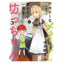 画像をギャラリービューアに読み込む, テキトーなメイドのお姉さんと偉そうで　３
