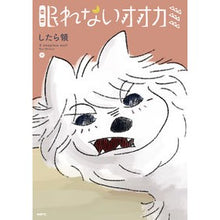 画像をギャラリービューアに読み込む, 眠れないオオカミ　中

