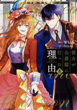 画像をギャラリービューアに読み込む, #Ｗｈａｌｅ漫 #彼女が公爵邸に行った理由４ :9784046800589
