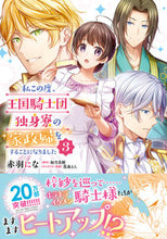 画像をギャラリービューアに読み込む, #赤羽にな漫 #私この度、王国騎士団独身寮の家政婦を３
