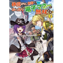 画像をギャラリービューアに読み込む, 砂漠だらけの世界で、おっさんが電子マ　２ Y.A.
