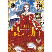 画像をギャラリービューアに読み込む, 復讐の皇后　　　２
