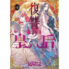 画像をギャラリービューアに読み込む, 復讐の皇后　　　４

