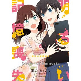 明るい記憶喪失　　　６