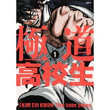 画像をギャラリービューアに読み込む, 極道高校生　　　１

