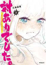 画像をギャラリービューアに読み込む, #江島絵理 #対ありでした。～お嬢さまは格闘ゲーム２
