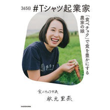 Load image into Gallery viewer, ３６５日　＃Ｔシャツ起業家

