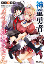 画像をギャラリービューアに読み込む, #上杉響士郎 #神童勇者とメイドおねえさん２
