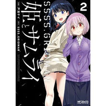 画像をギャラリービューアに読み込む, ＳＳＳＳ．ＧＲＩＤＭＡＮ　姫とサムラ　２
