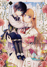 Load image into Gallery viewer, #Ａｌｏｈａ漫 #公爵家のメイドに憑依しました１
