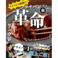 ＃リュウジ　著 ＃ワンパンで面倒なし！フライパン飯革命 ﾘﾕｳｼﾞ KADOKAWA ワンパンで面倒なし! フライパン飯革命 : Written by Ryuji One-punch, hassle-free! :9784046802132